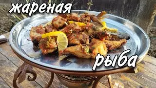 Как жарят рыбу в Узбекистане, в казане на костре.