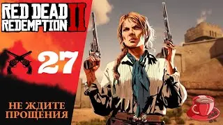 💲 DON'T WAIT FOR FORGIVENESS - Red Dead Redemption 2 Walkthrough ㉗ Usury and Other Sins, RDR 2