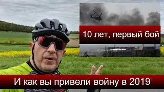 #БайкиОтДеда  "10 лет назад первый бой в Донецком аэропорту"
