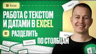 Text to Columns: How to Quickly Split Data into Columns in Excel