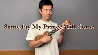 【ウクレレ演奏動画】Someday My Prince Will Come