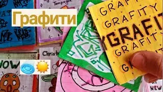 🧱Grafity🖌Сюрпризи💖Angela Like💎