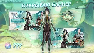 Кручу банер Сянь Юнь и Оружейный банер в Геншин  Импакт