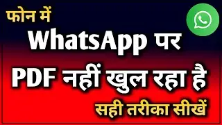 pdf is not opening on whatsapp | pdf file not opening in whatsapp | Whatsapp Tips