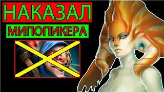 НАГА СИРЕНА НАКАЗЫВАЕТ МИПОПИКЕРА | ЛУЧШИЕ МОМЕНТЫ ДОТА 2