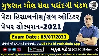 Sub Auditor Paper Solution 2021 | Sub Accountant/Sub Auditor Exam Material | Sub Auditor 2021