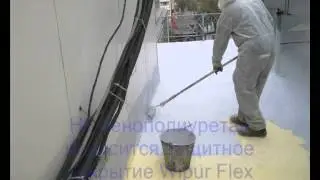 ППУ напыление в Алматы.