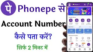 Phonepe se account number kaise pata karen | How to check bank details in phonepe
