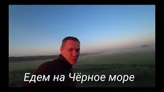 Как ехали на Чёрное море в Геленжик  / Трасса М4 / На машине в  Геленджик