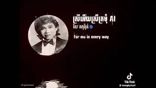 ស្រីអើយស្រីក្រមុំ version English
