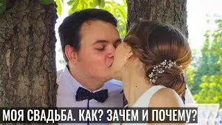 Что изменилось после свадьбы? Нужен ли брак?