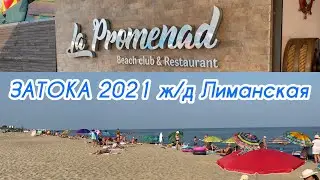 Затока 2021 🏖 ст. Лиманская ⛱ Отель 