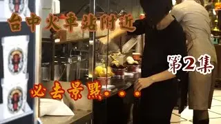 VLOG #02 台中景點-吃吃吃...冰啦,宮原眼科GO
