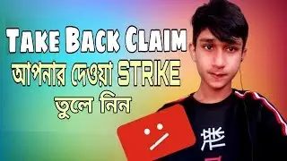 How to take back claim | কিভাবে Strike তুলে নিব | retraction
