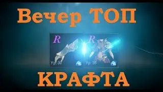 Lineage Revolution: TOP CRAFT