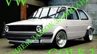 Замена замка зажигания VW GOLF 2|Replacement ignition VW GOLF 2