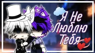 ☁️Я_Не_Люблю_Тебя[Tinky Winky x Walten][MEME]☁️