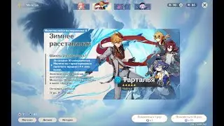 Genshin Impact #32 Молитва и Баннеры Чайлда