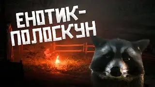 GREGBIRD SHOW - ЕНОТИК ПОЛОСКУН (Глад Валакас cover)