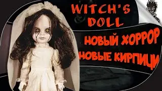 БОИМСЯ И РЖЁМ В НОВОМ ХОРРОРЕ ➤ Witch's Doll ➤ Прохождение от Айну
