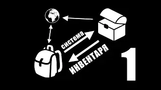 01 INVENTORY SYSTEM: MASTER ITEM AND INTERACTION