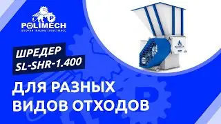 Измельчение пластиковых канистр, ПП мешков, литников и другого сырья