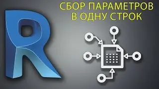[СКРИПТ] Сбор значений всех элементов в одну строку