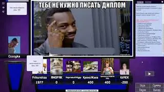Своя игра 21.09