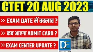 CTET Exam Date 2023 | CTET Admit Card kab aayega ? CTET 2023 पास बस 5 ट्रिक से #deepeducation