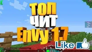 Envy 1.7 | топ чит мощная киллаура