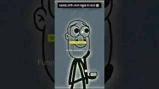 বন্ধু যখন আমার সেন্ট দেখে 🤣#shortvideo #animation #enimes #viralshorts @mr_koushik_47