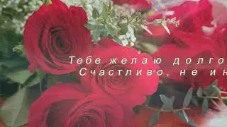 Очень красивое и мелодичное поздравление с Днем Рождения женщине