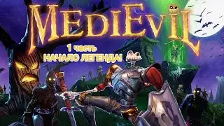 PS5|Играем в MediEvil| 1 часть
