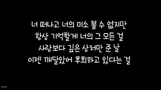 박정현 Lena Hyun Park - 사랑보다 깊은상처 (Duet With 임재범) 가사/Lyrics