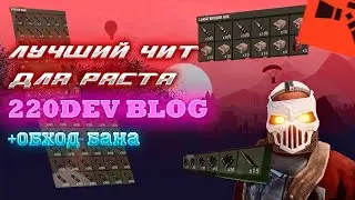Обход бана MyRust OldRust + Антискринилка + Экстернал чит