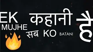 ये एक कहानी है
