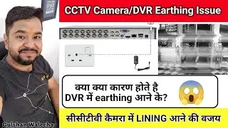 CCTV Earthing Issue ! CCTV Flicking Problem ! CCTV Lining Problem ! How to Solve CCTV Earthing Issue