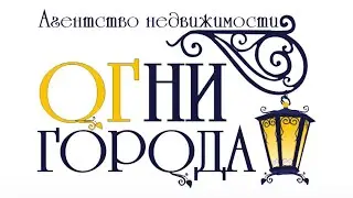 Отзыв от компании "Огни города" [CRM RealtyRuler]