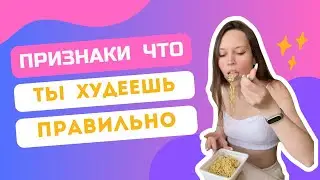 Ты точно худеешь правильно? смотри это видео, чтобы проверить себя! убираем живот и жир навсегда