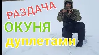 ШЁЛ,  ШЁЛ И НАШЁЛ!!!. РАЗДАЧА ОКУНЯ ДУПЛЕТАМИ..ЛОВЛЯ ОКУНЯ НА БЛЕСНУ ЗИМОЙ.