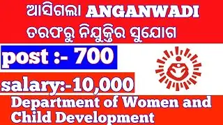 ANGANWADI RECRUITMENT 2022 ! Department of Women and Child Development ! RP Job updated ! ANGANWADI