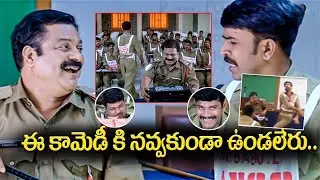 Dharmavarapu Subramanyam And Ravi Teja Friends Police Training Comedy Scenes || Cinema Theatre