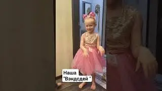 новый облик Вэнсдей😁😂🤣 #детство #дочка #вэнсдэй #аддамс #розочка