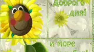 Улыбнись!