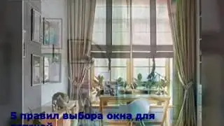 5 правил выбора окна для детской