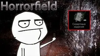 Сюжетные задания в Horrorfield! Первые баги обновления