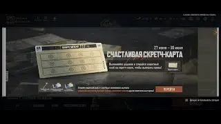 Ивент "Счастливая скретч-карта" #ABLuckyScratch #ArenaBreakoutS4