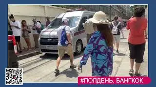 Полдень против Путина. Бангкок, российское посольство