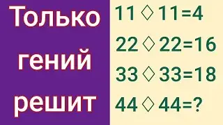Только Гений Сможет Решить || Задание из IQ теста