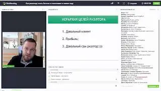Как риэлтору стать богаче и счастливее в новом году. Вебинар Макса Маршала